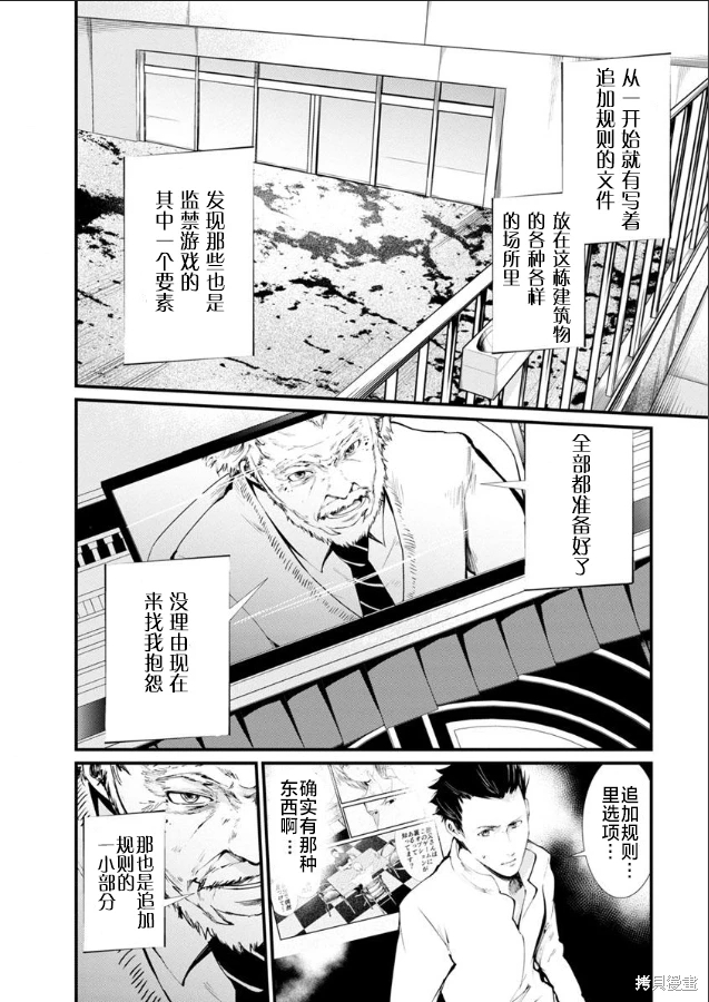 監獄實驗: 18話 - 第19页