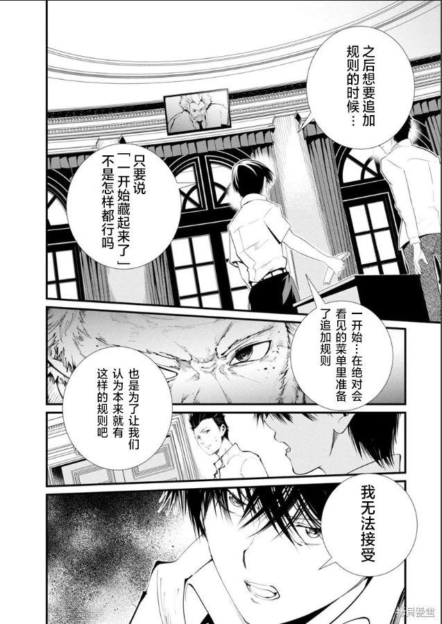 監獄實驗: 18話 - 第21页