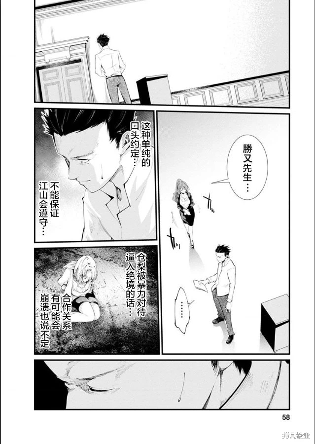 監獄實驗: 19話 - 第8页