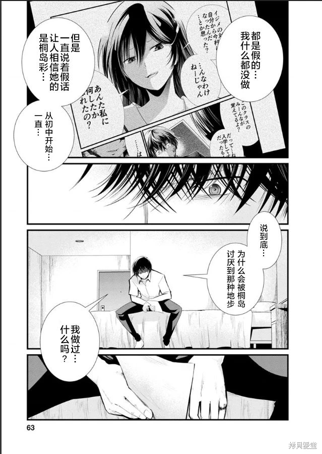 監獄實驗: 19話 - 第13页