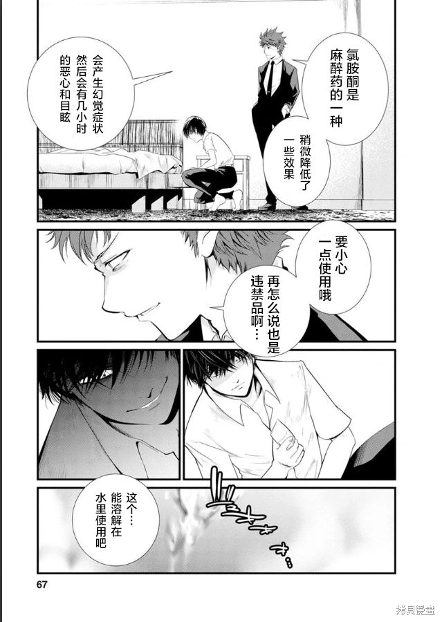 監獄實驗: 19話 - 第17页