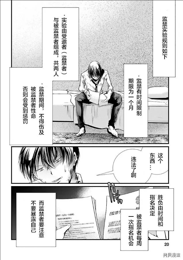 監獄實驗: 02話 - 第6页