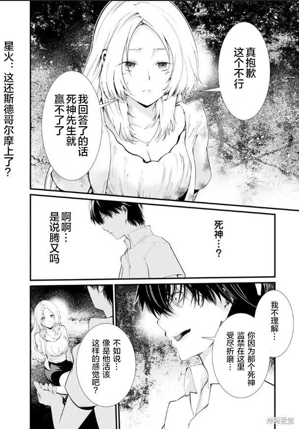 監獄實驗: 20話 - 第17页