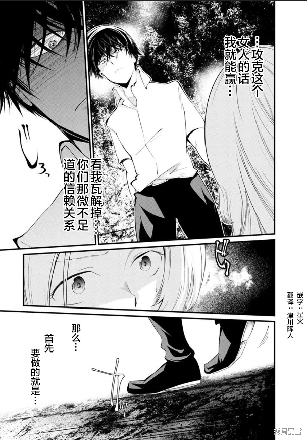 監獄實驗: 20話 - 第24页