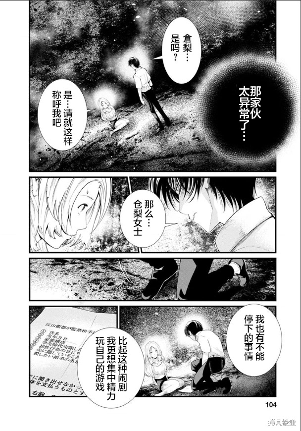 監獄實驗: 21話 - 第9页