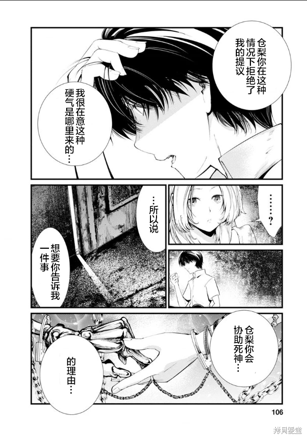 監獄實驗: 21話 - 第11页