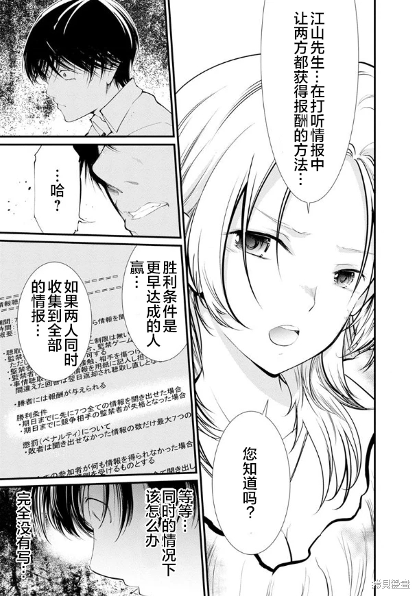 監獄實驗: 21話 - 第14页