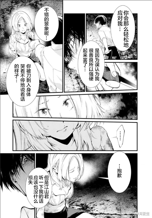 監獄實驗: 21話 - 第18页