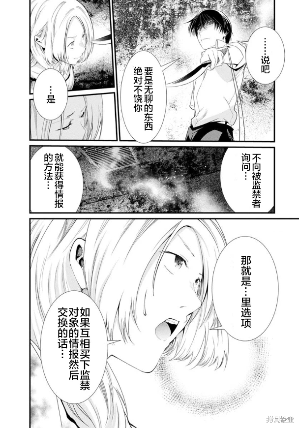 監獄實驗: 21話 - 第19页