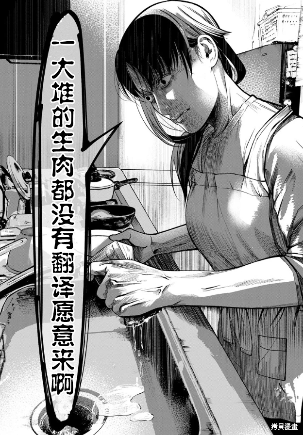 監獄實驗: 21話 - 第24页