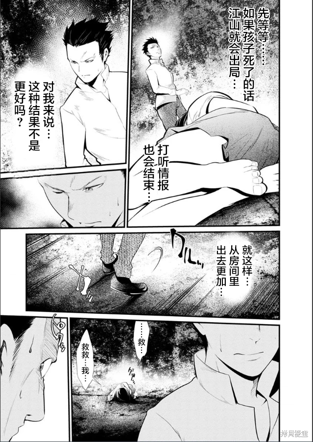 監獄實驗: 22話 - 第7页