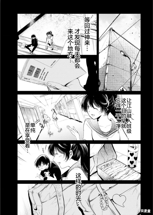 監獄實驗: 22話 - 第16页