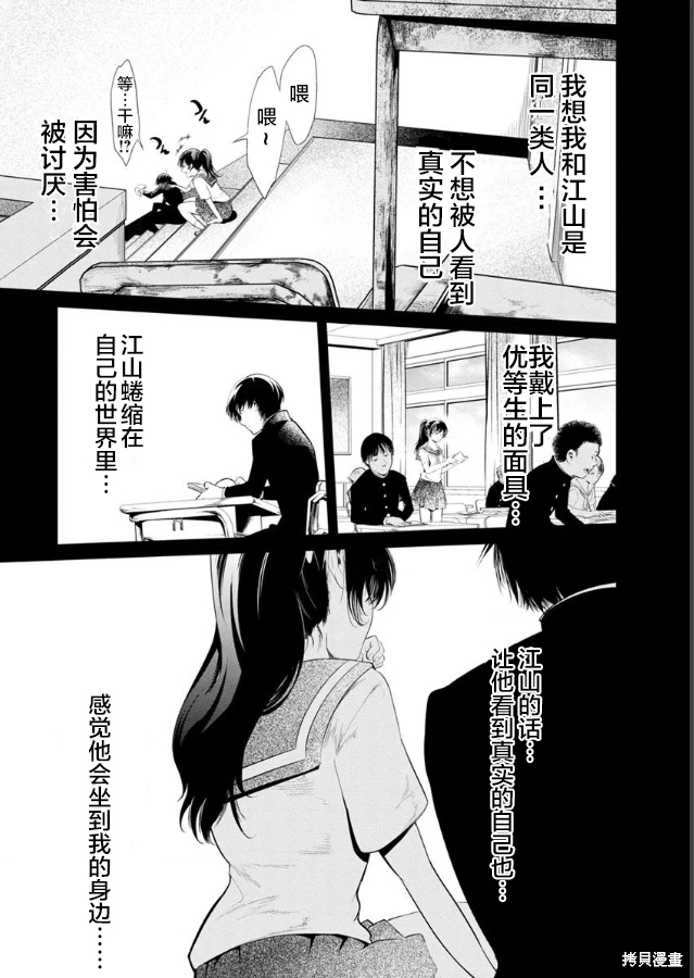 監獄實驗: 22話 - 第17页