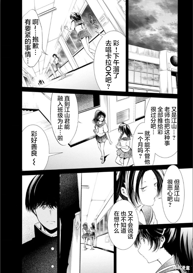 監獄實驗: 22話 - 第18页