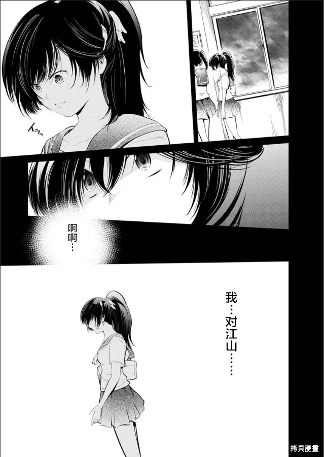 監獄實驗: 22話 - 第19页