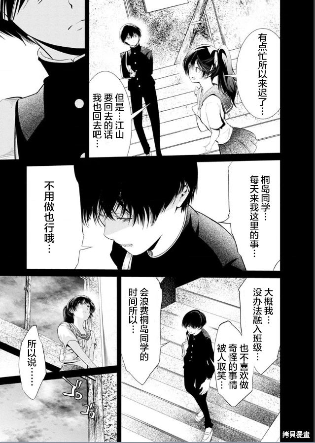 監獄實驗: 22話 - 第21页