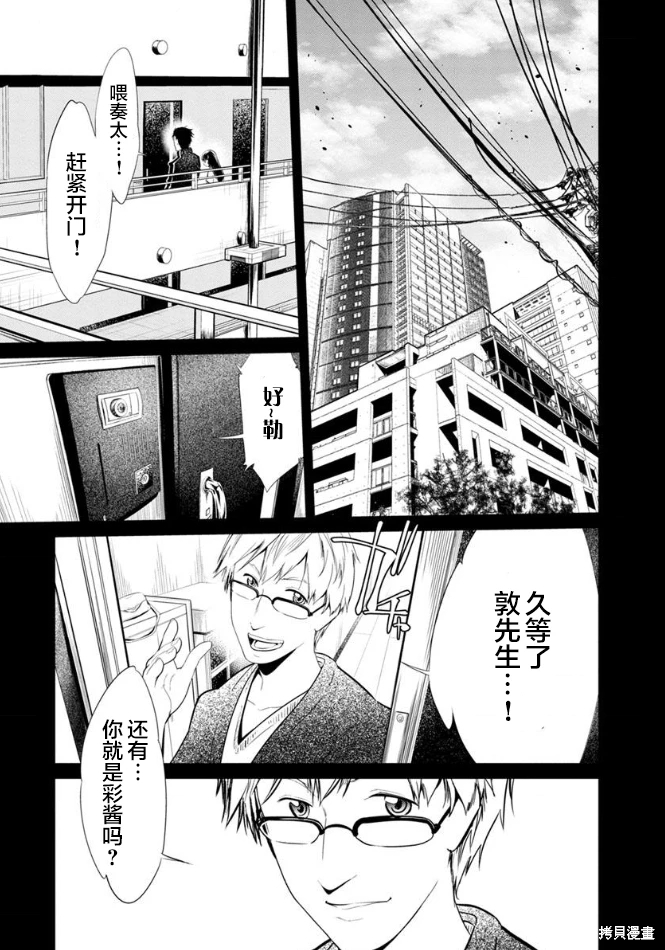 監獄實驗: 23話 - 第9页