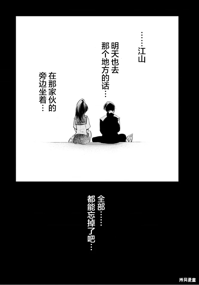 監獄實驗: 23話 - 第13页