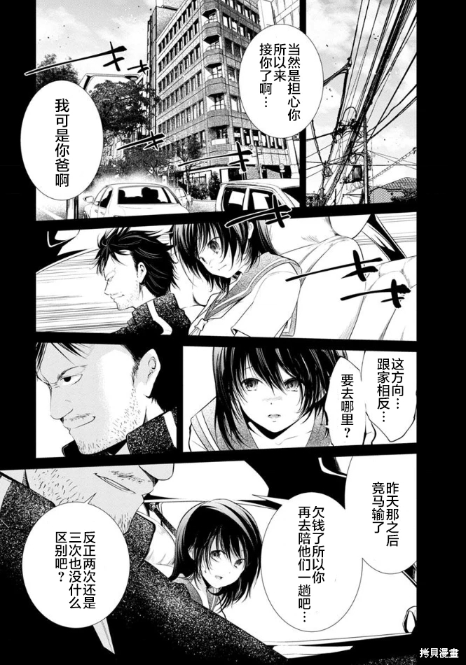 監獄實驗: 23話 - 第19页