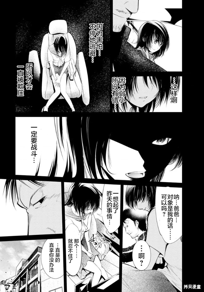 監獄實驗: 23話 - 第21页