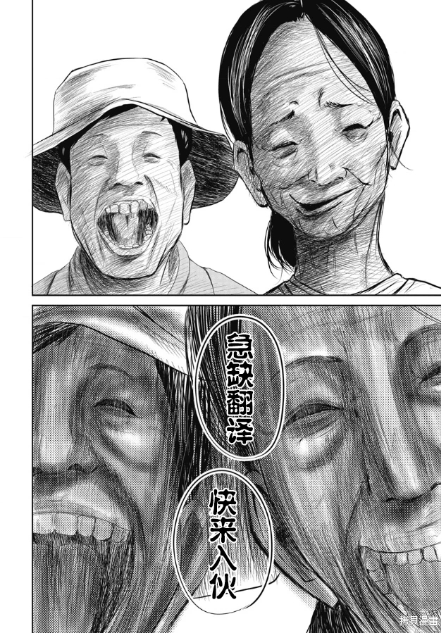 監獄實驗: 23話 - 第24页