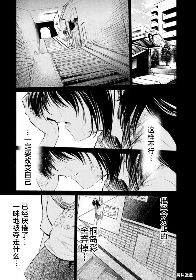 監獄實驗: 24話 - 第5页