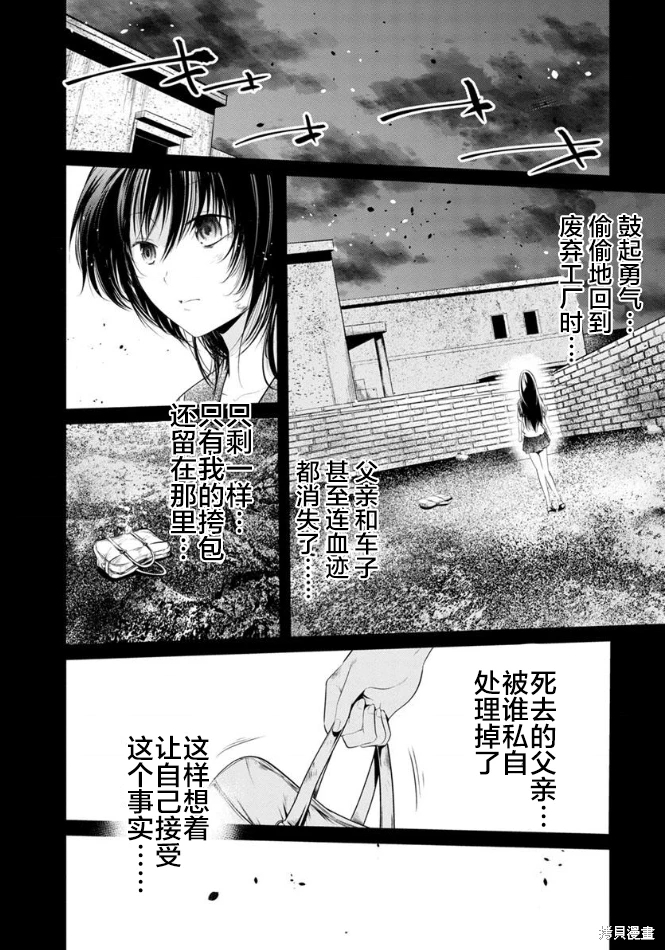 監獄實驗: 24話 - 第6页