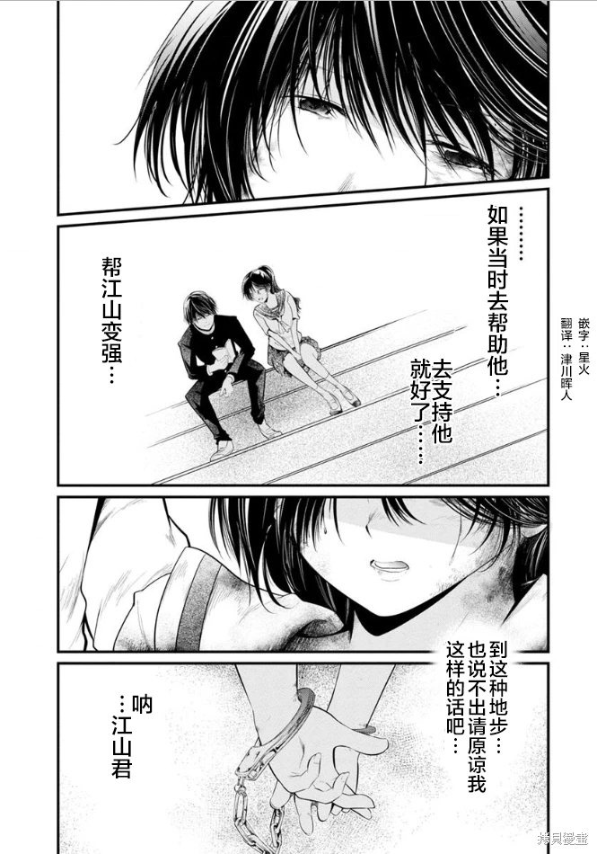 監獄實驗: 24話 - 第23页