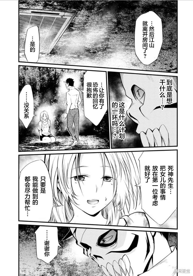 監獄實驗: 25話 - 第14页