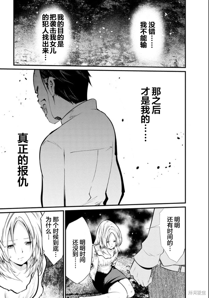 監獄實驗: 25話 - 第15页