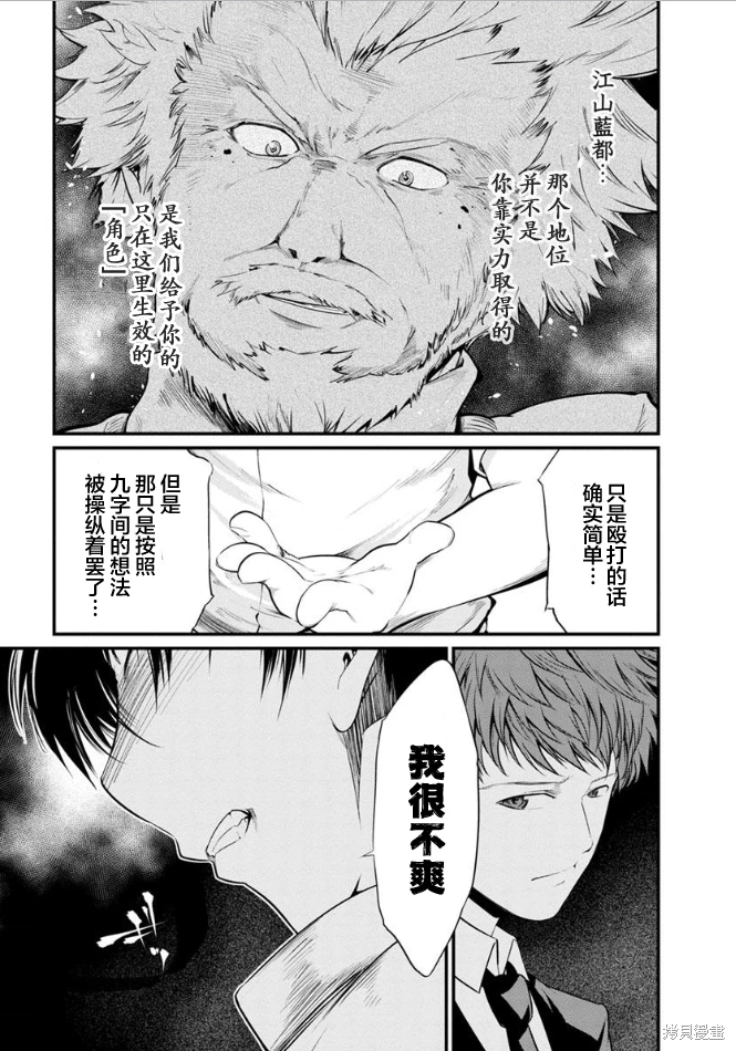 監獄實驗: 25話 - 第17页