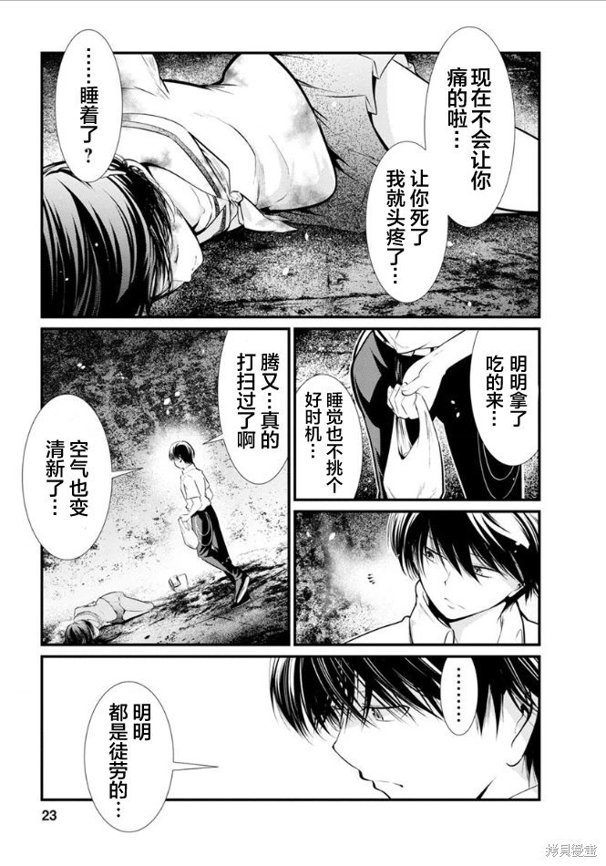 監獄實驗: 25話 - 第21页