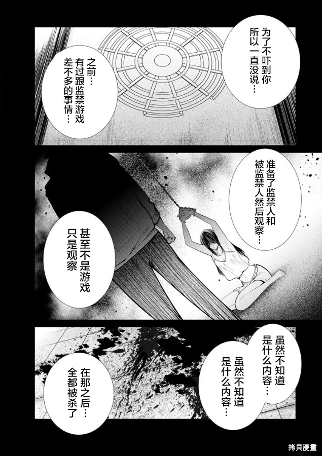 監獄實驗: 26話 - 第19页