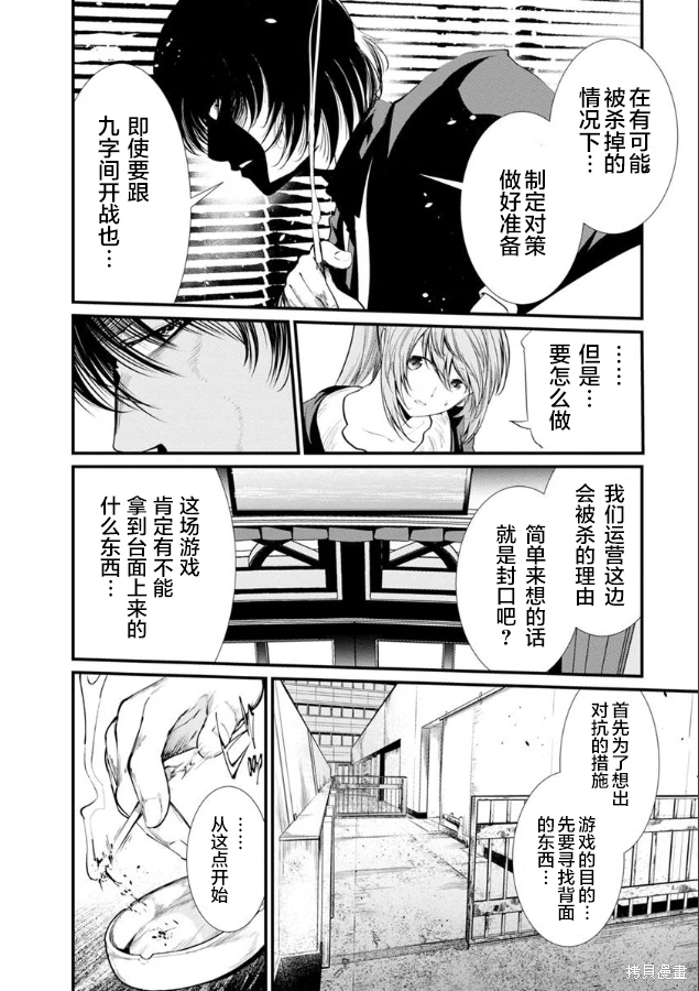 監獄實驗: 26話 - 第23页