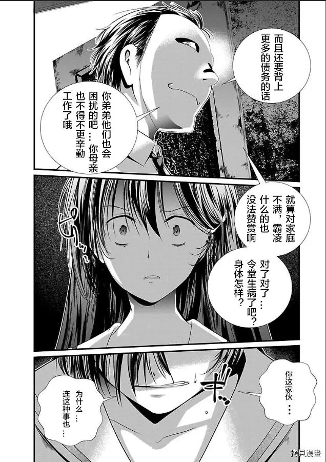 監獄實驗: 03話 - 第3页