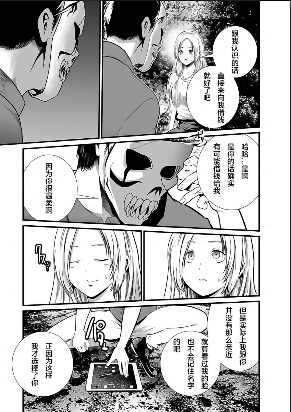 監獄實驗: 05話 - 第15页