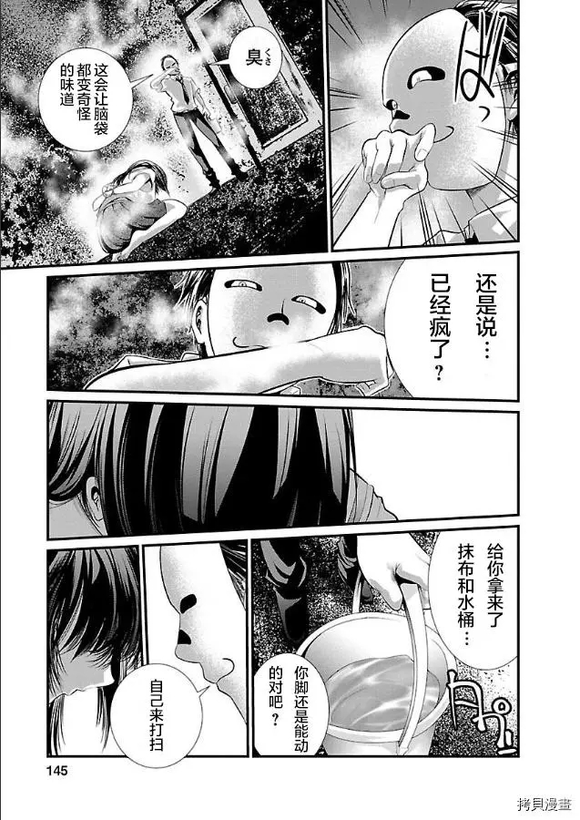 監獄實驗: 07話 - 第6页