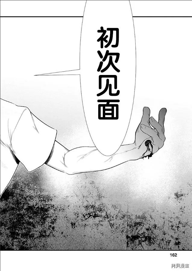 監獄實驗: 07話 - 第23页