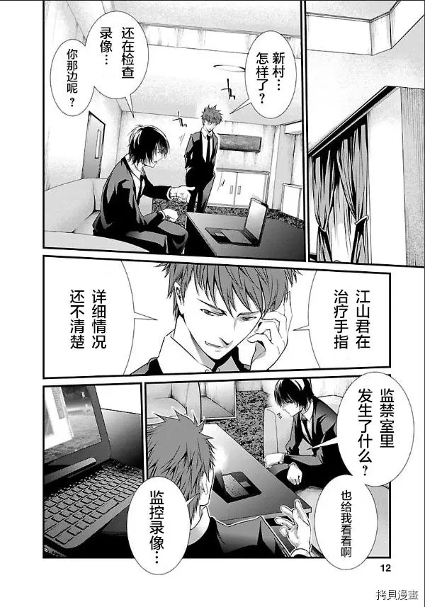 監獄實驗: 09話 - 第10页