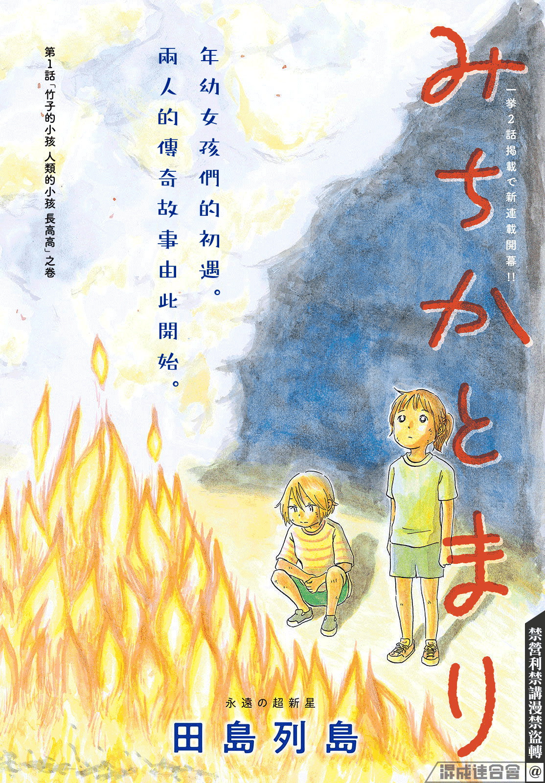 未千果與麻理: 01話 - 第2页