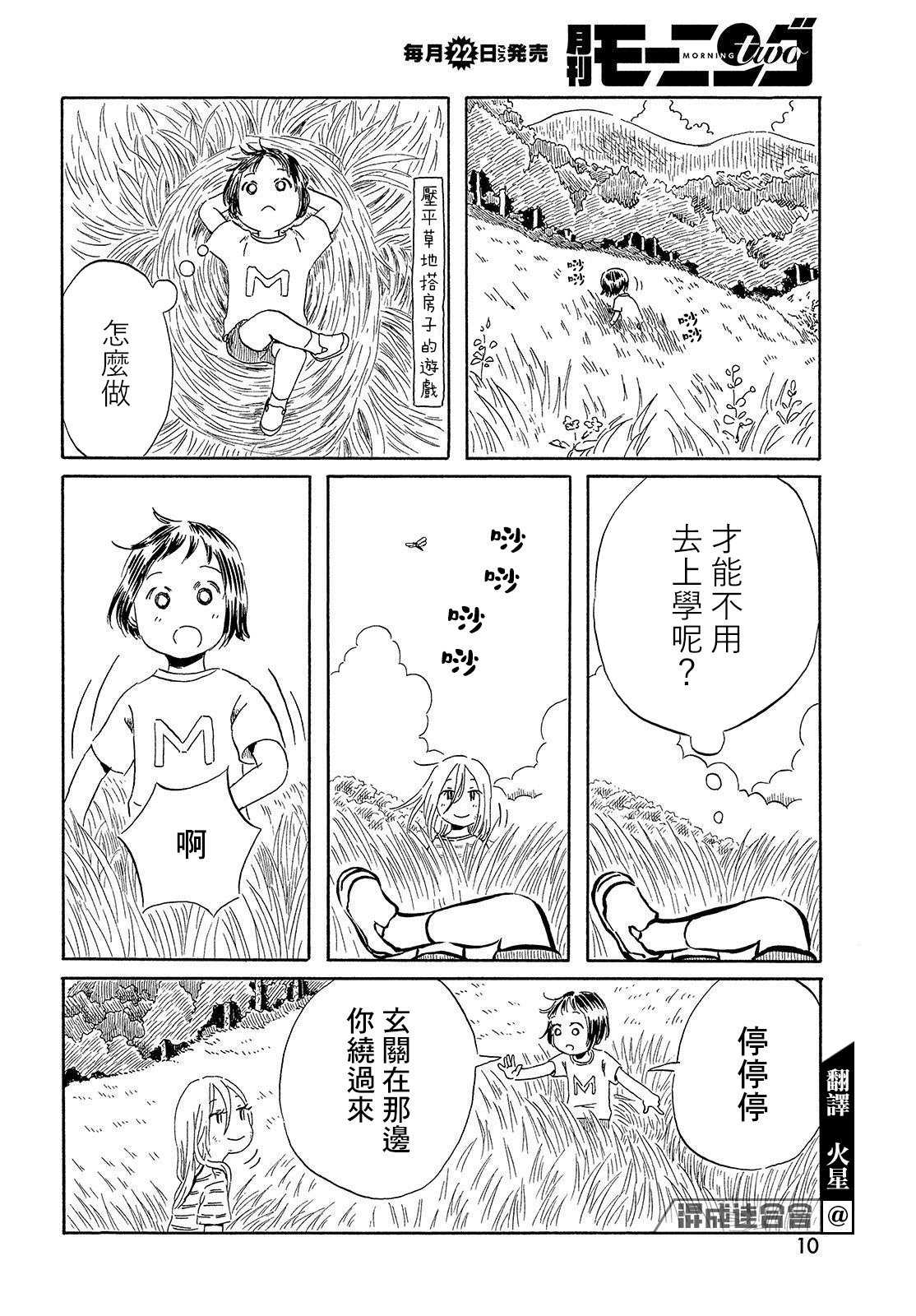 未千果與麻理: 01話 - 第8页