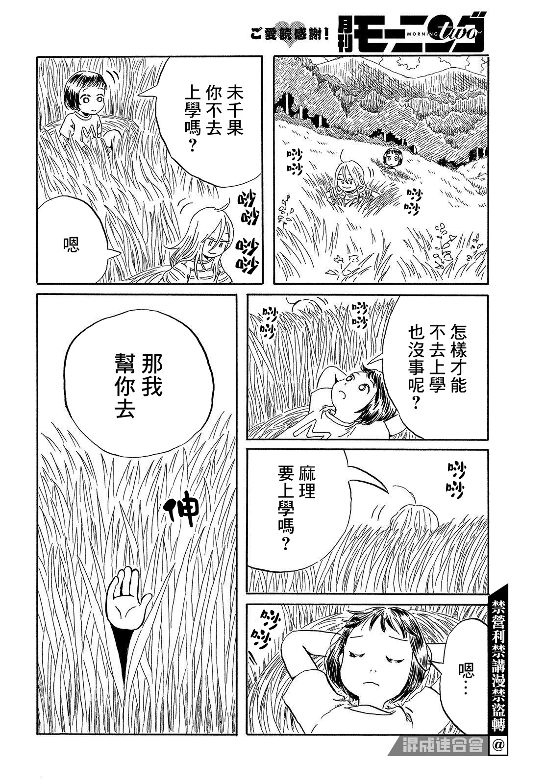 未千果與麻理: 01話 - 第10页