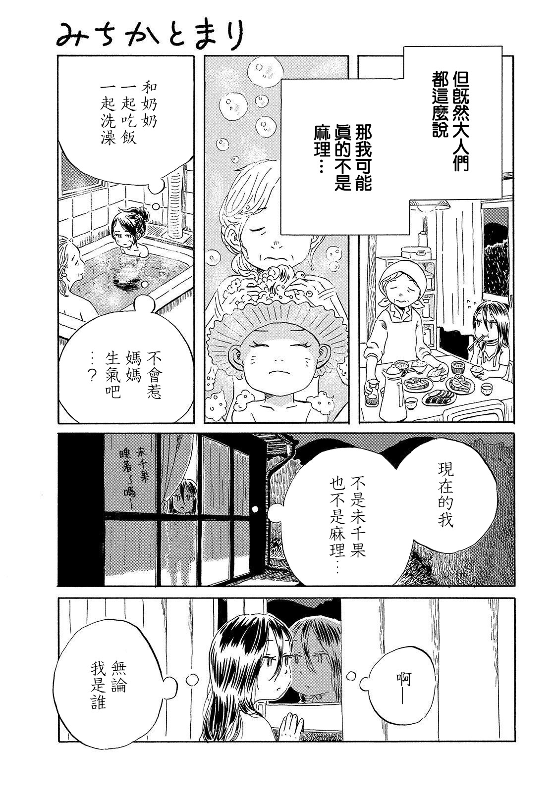 未千果與麻理: 01話 - 第17页