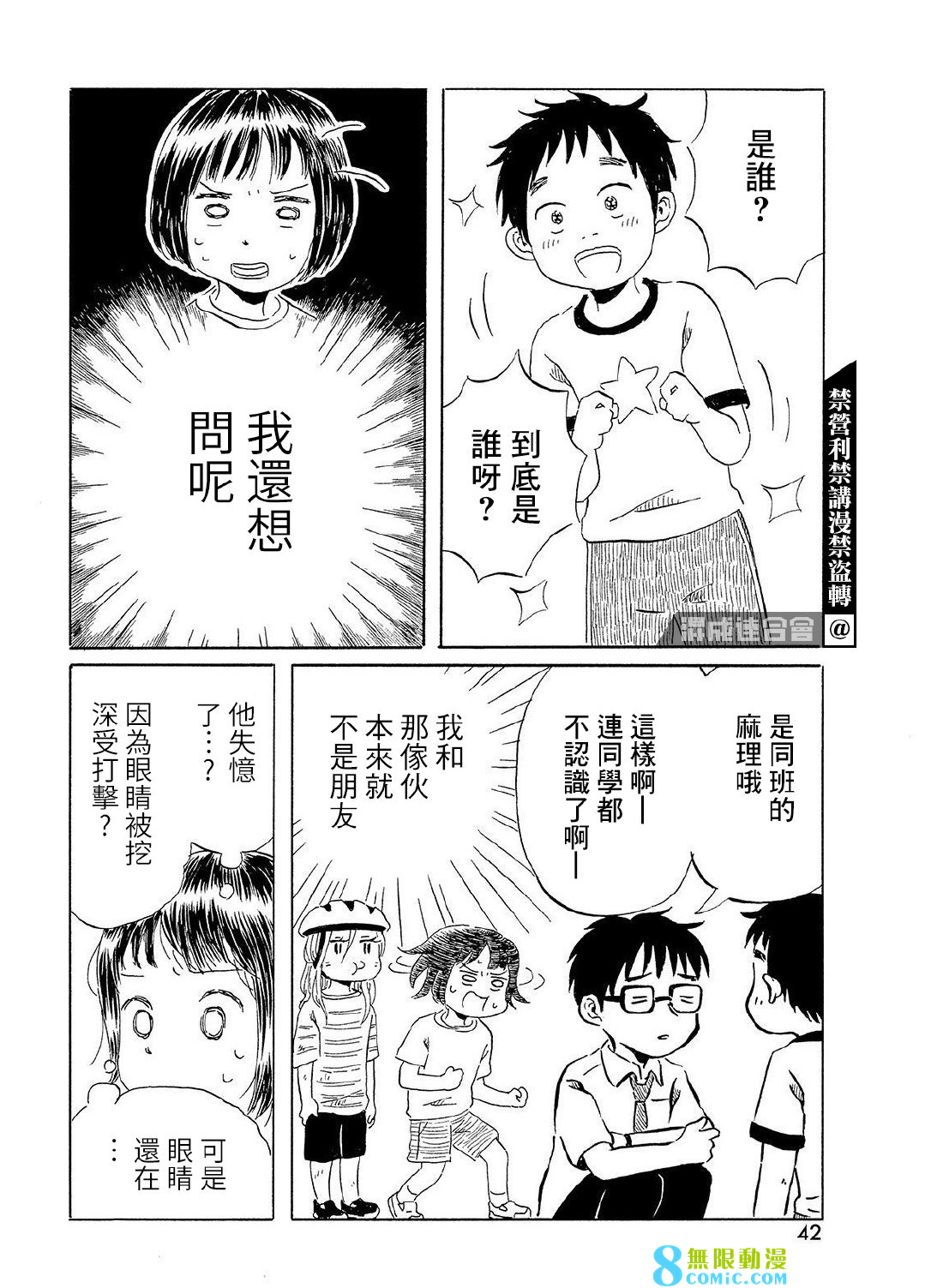 未千果與麻理: 02話 - 第14页