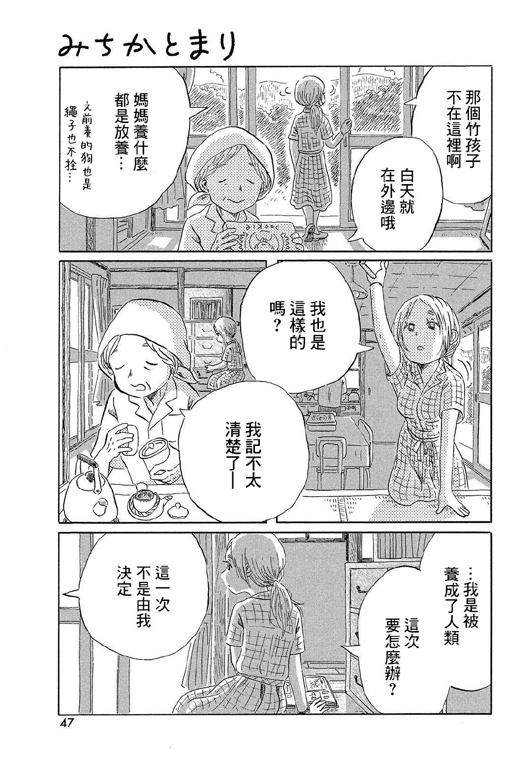 未千果與麻理: 02話 - 第19页