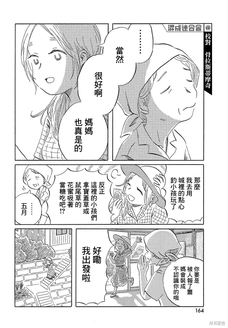 未千果與麻理: 03話 - 第6页