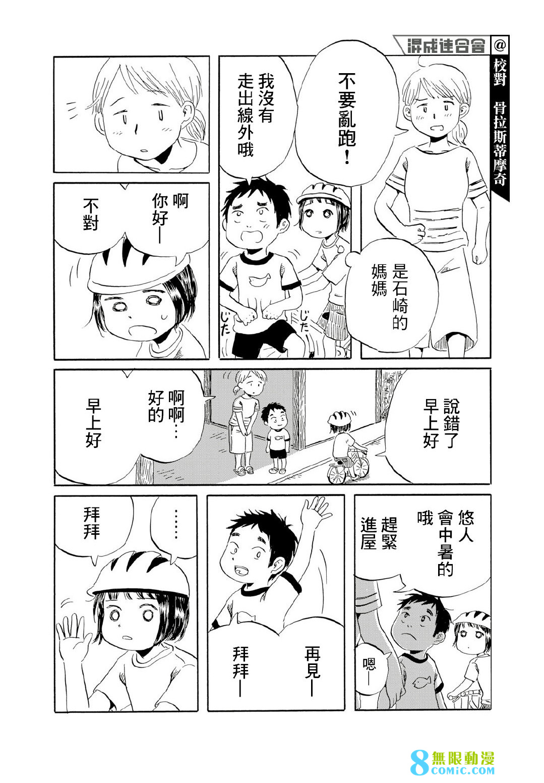 未千果與麻理: 04話 - 第8页