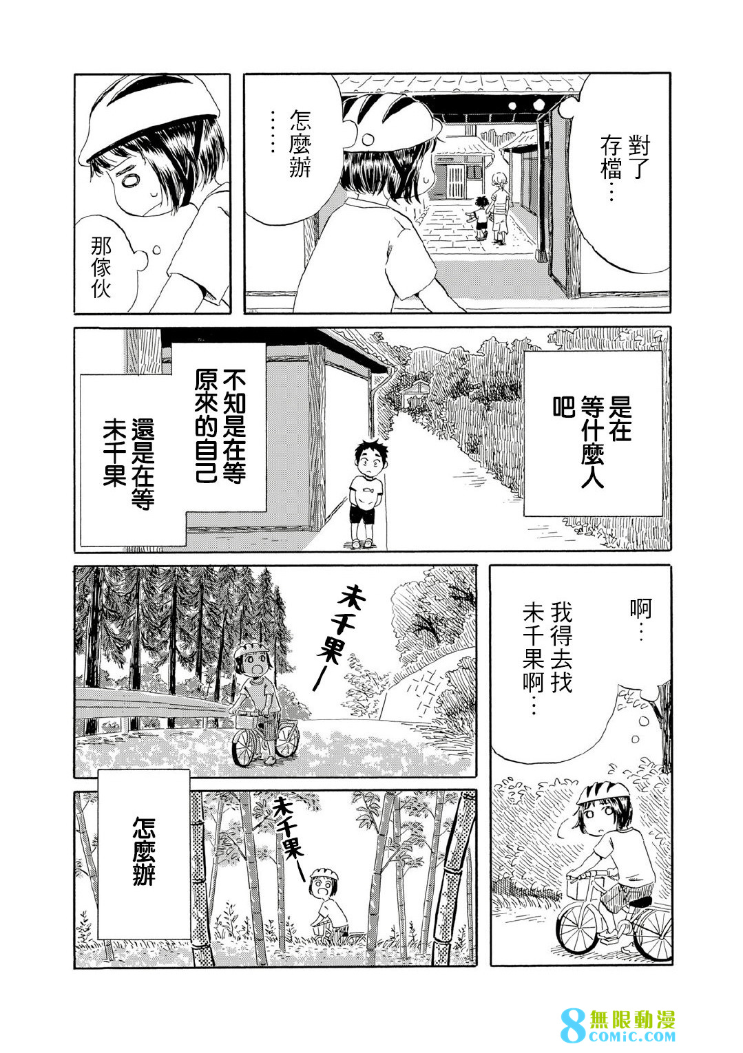 未千果與麻理: 04話 - 第9页