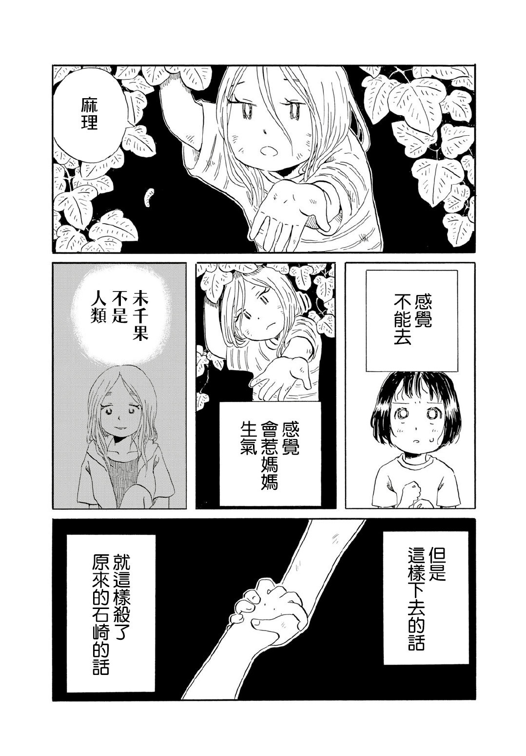 未千果與麻理: 04話 - 第19页