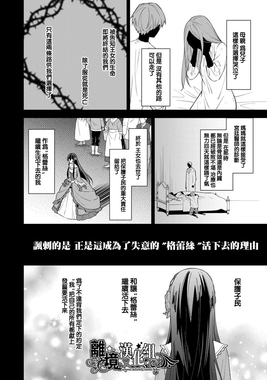 當發現王妃大人是男人之後,我開始全力協助隱瞞工作: 06話 - 第29页